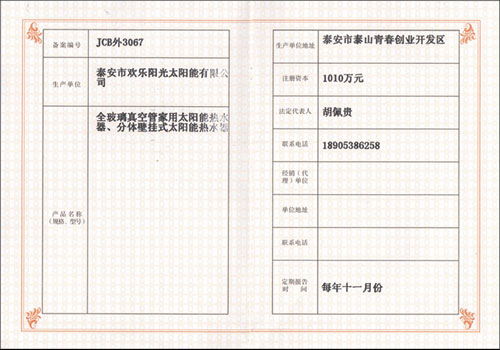 山东太阳能加盟_山东太阳能招商